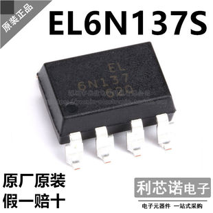 原装正品 EL6N137S EL6N137S(TA)  SOP-8封装 原厂原装 假一赔十