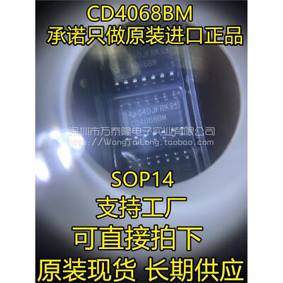 万泰隆CD4068BM9输入与