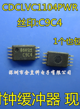 CDCLVC1104PWR C9C4 TSSOP-8 全新原装 时钟缓冲器 CDCLVC1104PW