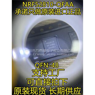 原装正品 NRF52810-QFAA-R N52810 QFAA QFN48 无线收发器
