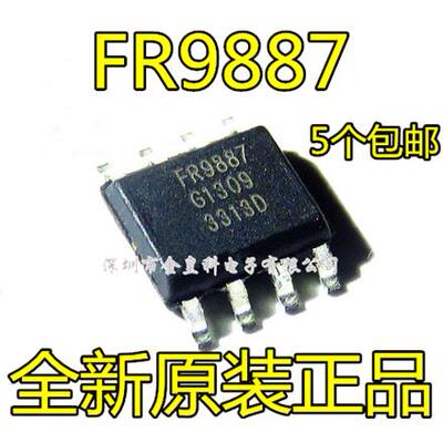 【直拍】FR9887SPCT贴片