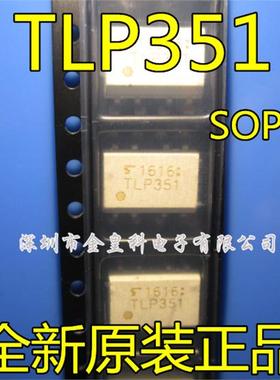 TLP351 贴片 SOP8 光耦 芯片 全新进口原装 东芝 隔离器