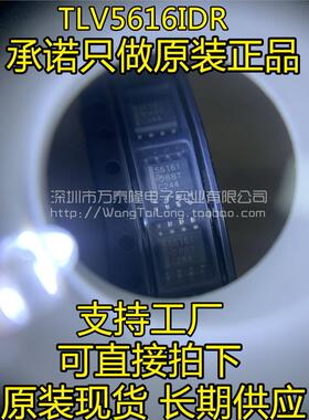万泰隆 TLV5616IDR TLV5616ID 5616I 全新进口原装 现货 可直拍