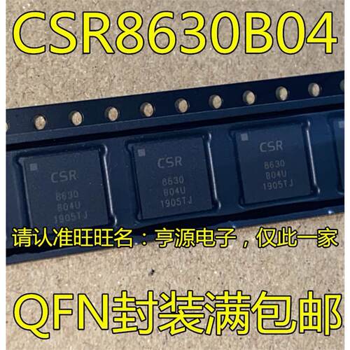 CSR8630B04-IQQFUN封装进
