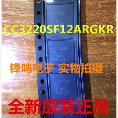 CC3220SF12ARGKRT全新原