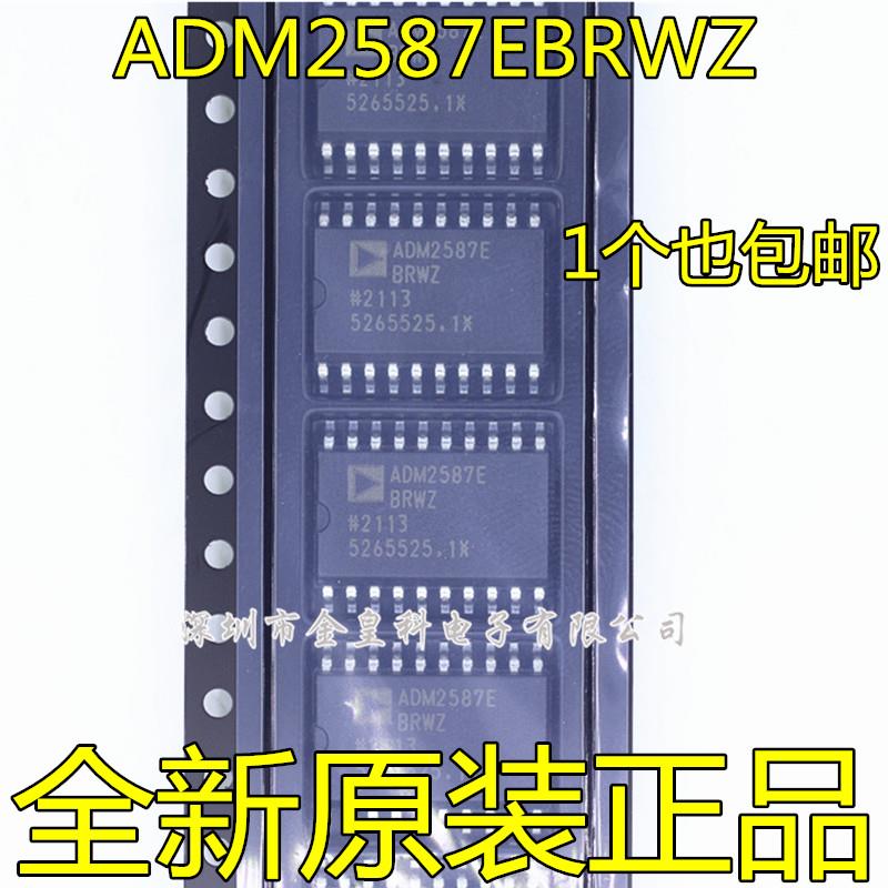 原装ADM2587EBRWZSOP20