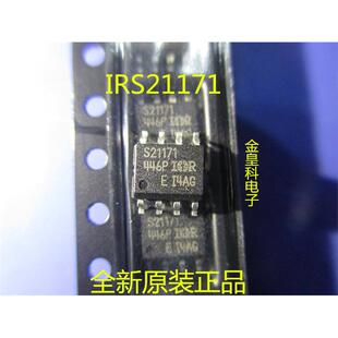 S21171 IRS21171 SOP8脚 全新电桥驱动器芯片 贴片IC 可直拍！