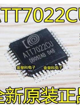 深圳店 ATT7022BU ATT7022CU ATT7022EU ATT7026CU 全新原装 直拍