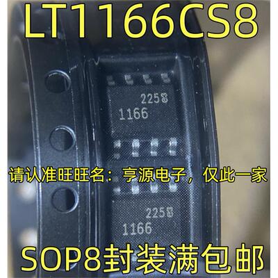 LT1166CS8丝印OP8封装