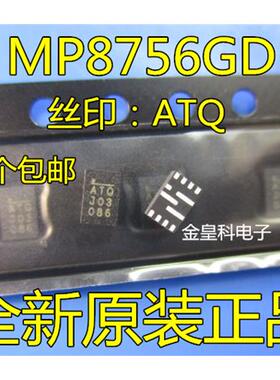 MP8756GD-Z QFN12 MP8756 丝印ATQ  全新原装 电源管理芯片 现货