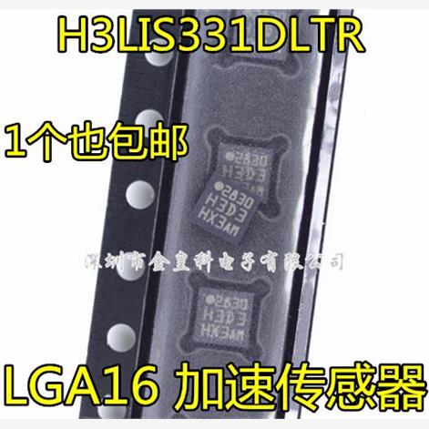 全新原装H3LIS1DLTR丝印