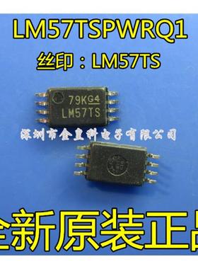 全新现货LM57TSPWRQ1 LM57TS TSSOP8原装可拍