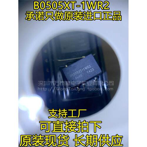 万泰隆B05XT-1WR2SOP全