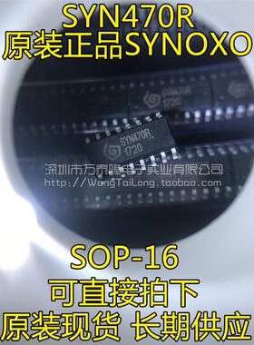 SYN470R 全系列SYN450R SYN460R SYN470R原装,非替代品,量大价优