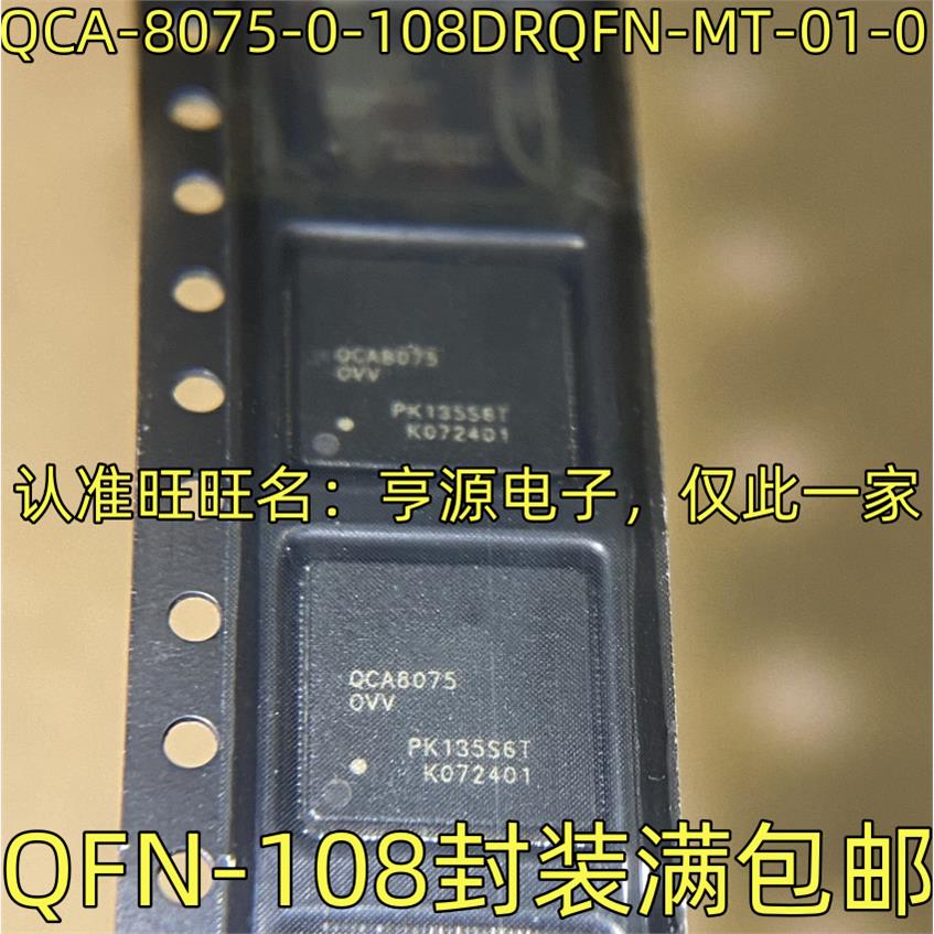 QCA8075-OVV1DRQFN-MT芯