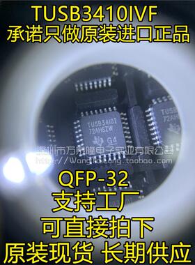万泰隆 TUSB3410 TUSB3410I TUSB3410IVF TUSB3410VF M430F1612