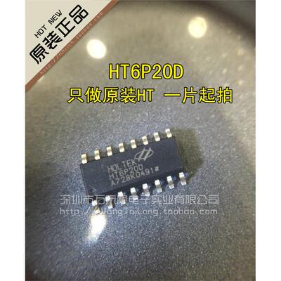 万泰隆HT6P20DSOP-1合