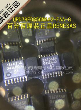 万泰隆 UPD78F0856MAA2-FAA-G 78F0856 SSOP贴片 百分百原装正品