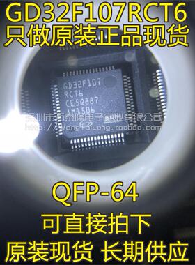 万泰隆 GD32F107RCT6 代替 STM32F107RCT6 单片机正品 芯片现货