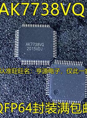 正品 AK7738VQ-L AK7738VQ AK7738 QFP64 AK4588VQ QFP80