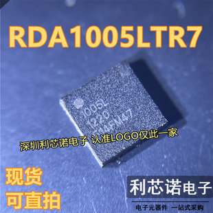 丝印1005L RDA1005LTR7 RDA1005 直拍 4000MHz QFN32 RDA1005L