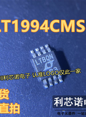 LT1994CMS8 LT1994IMS8 丝印LTBQN MSOP8封装 LINEAR 现货 可直拍
