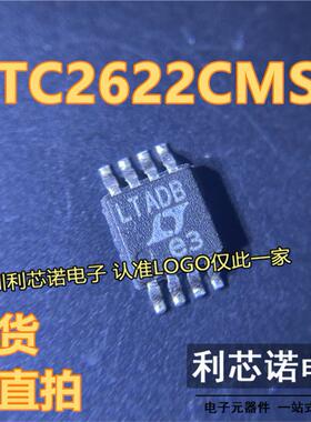 LTC2622CMS8 丝印LTADB LTC2622CMS8#TRPBF MSOP-8 现货 可直拍