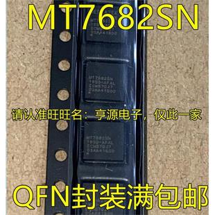 MT7682SN MT7682 QFN封装 动能开关无线发射芯片/电源管理芯片