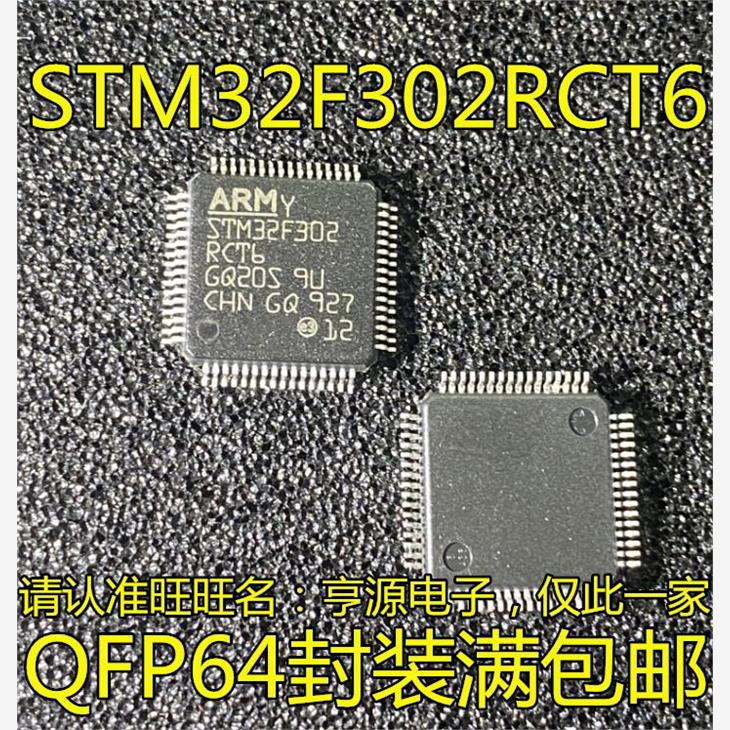 STM32F302RCT6RBE8QFP-6