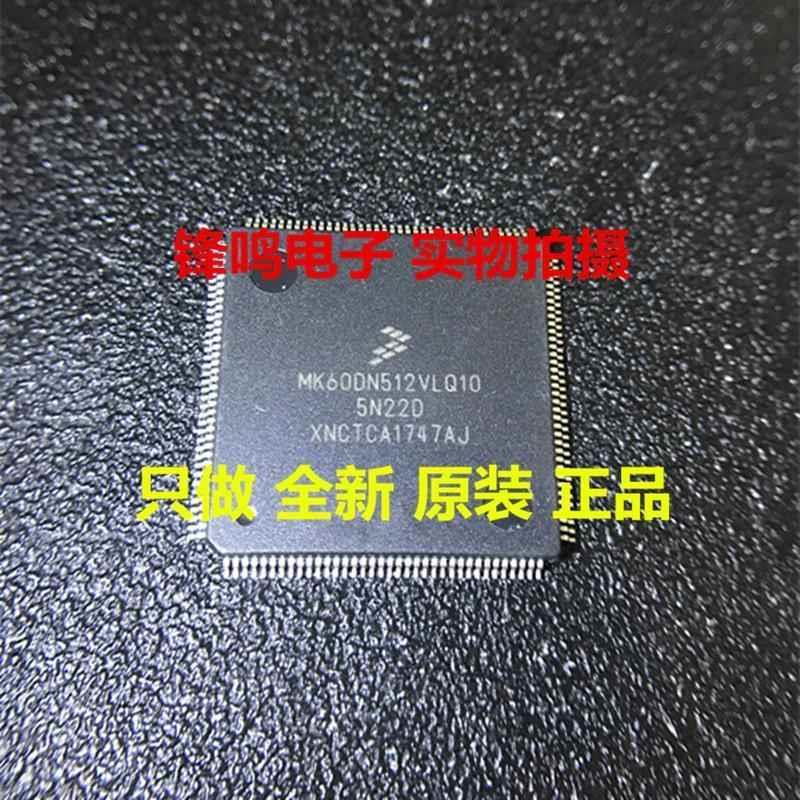 MK60DN256ZVLQ10全新原