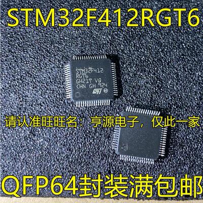 STM32F412RET6  STM32F412RGT6 QFP64 STM32F412VGT6 QFP100 进口