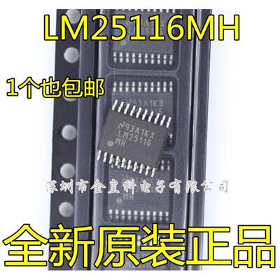 全新LM25116MHXTSSOP-20