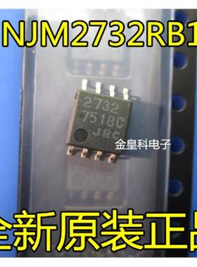 NJM2732RB1 JRC2732(TE2) 2732 贴片 全新原装 可直拍