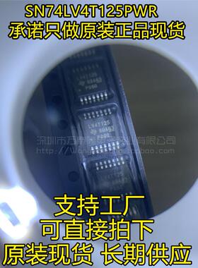 SN74LV4T125PWR 丝印LV4T125 贴片TSSOP-14 驱动器芯片 全新原装