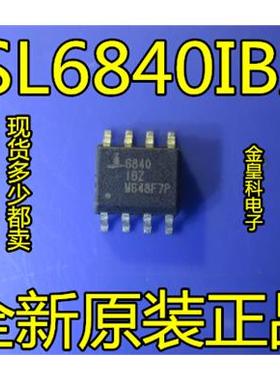 ISL6840IBZ ISL6840 INTERSIL*SOP-8 全新原装正品 支持直拍