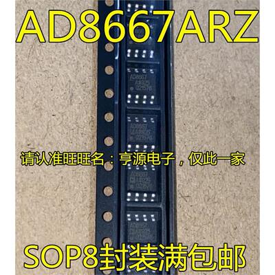 AD8667ARZSOP-8脚贴片