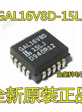 全新 GAL16V8D-15LJ GAL16V8D 贴片PLCC-20 原装现货 质量保证