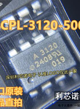 进口原装 HCPL-3120-500E SMD-8 IGBT驱动 光电耦合器 A 3120贴片