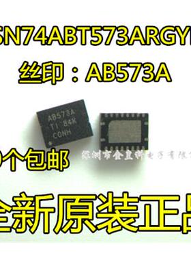 SN74ABT573ARGYR QFN20 AB573A 原装正品芯片 现货可直拍