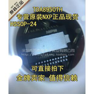 万泰隆 TDA8950TH HSOP-24 NXP全新原装正品 假一赔十 一只起拍