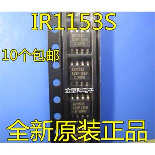 进口IR1153S IR1153STRPBF SOP8 原装热卖 电桥驱动芯片IC 贴片