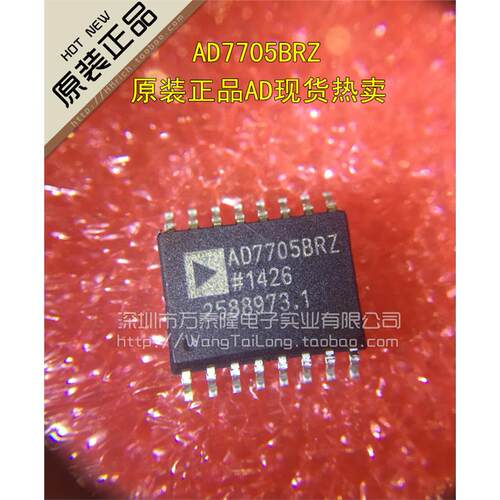万泰隆AD7705BRZSOP16