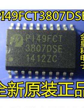 深圳店 PI49FCT3807DSE SOP20 全新原装进口PERICOM  现货可直拍