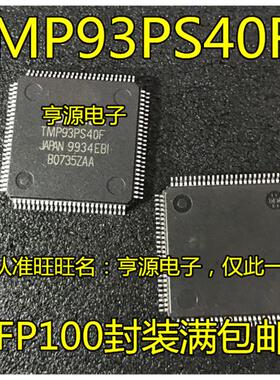 TMP93PS40 TMP93PS40F  QFP100封装  量大价优 进口现货 热卖