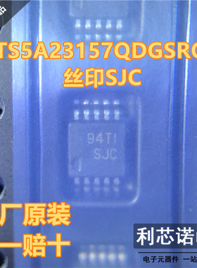全新原装 TS5A23157QDGSRQ1 VSSOP-10 SJC QDGS Q1 模拟开关