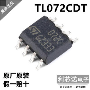 原装正品 TL072CDT 丝印072C SOP-8封装 ST 原厂原装 假一赔十