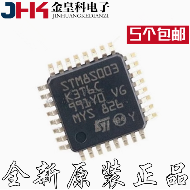 全新 STM8S003 STM8S003K3T6C 贴片LQFP-32 8位微控制器 直拍,电子元器件市场,芯片,淘宝优惠券,粉丝福利购,淘宝优惠卷