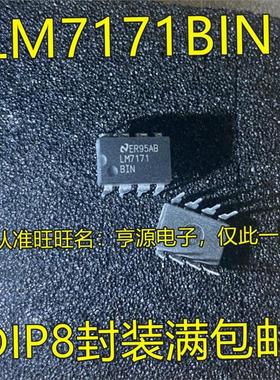 LM7171AIN LM7171 LM7171BIN 直插DIP-8 集成电路芯片 进口现货