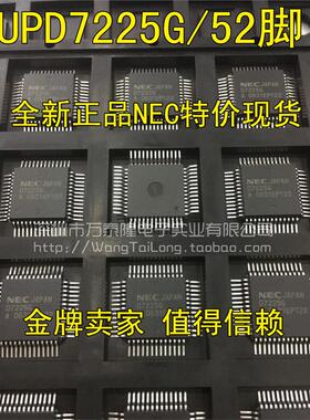 万泰隆 UPD7225G00 D7225G LED液晶显示驱动芯片IC 全新原装现货