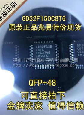万泰隆 直拍 GD32F150C8T6 代替STM32F051C8T6 LQFP48 可直接拍下